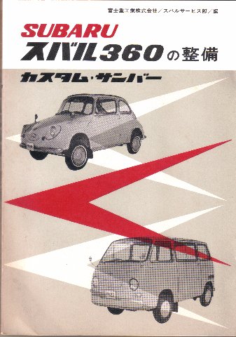 Subaru 360 - Service Book Manual and Spec Sheets.jpg